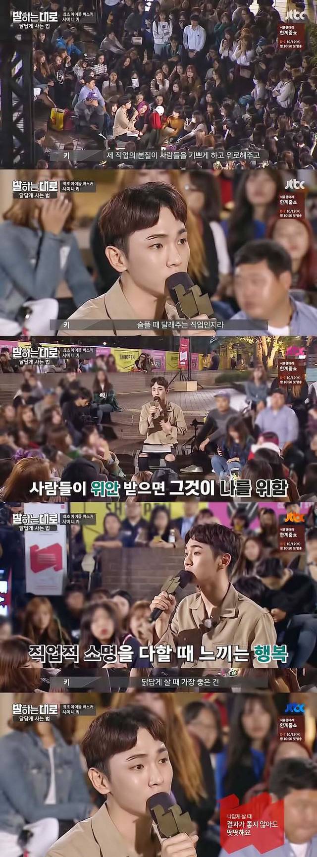 [말하는대로] 샤이니 키: 빈칸이 있어도 괜찮지 않을까요? 꼭 모든 걸 채우지 않아도 괜찮은 것 같아요 | 인스티즈