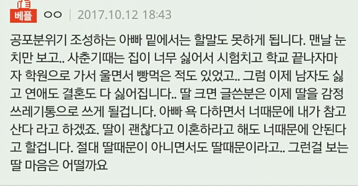 화나면 어린 딸한테도 말막하는 남편. 계속 살아야 할지 고민입니다 | 인스티즈