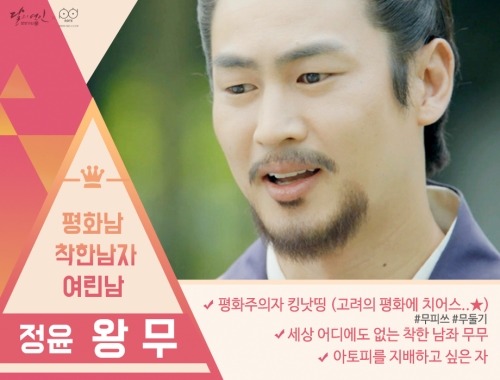 [보보경심:려] 당신의 황자에게 투표하세요(feat.도른미 만렙 찍은 피디노트 담당자) | 인스티즈