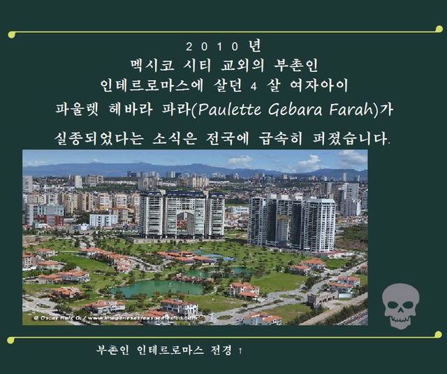 파울렛 살인 사건 - 그 날 밤 침대에서는 무슨 일이 있었나? | 인스티즈