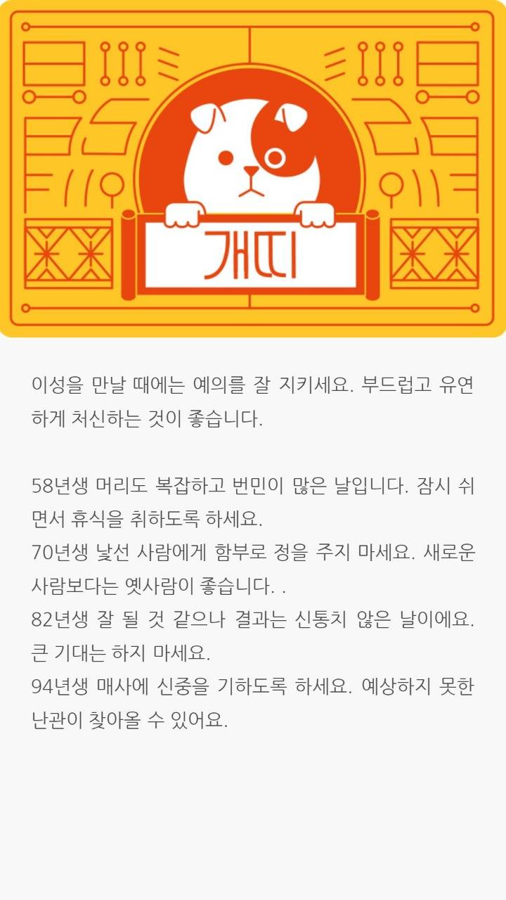 2018년 띠 별 운세 | 인스티즈