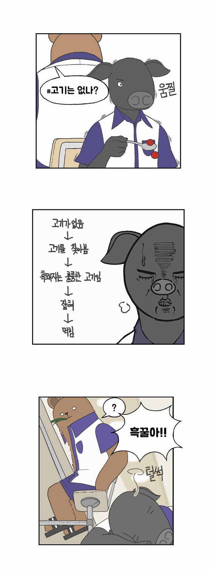 초식고등학교 1화 | 인스티즈