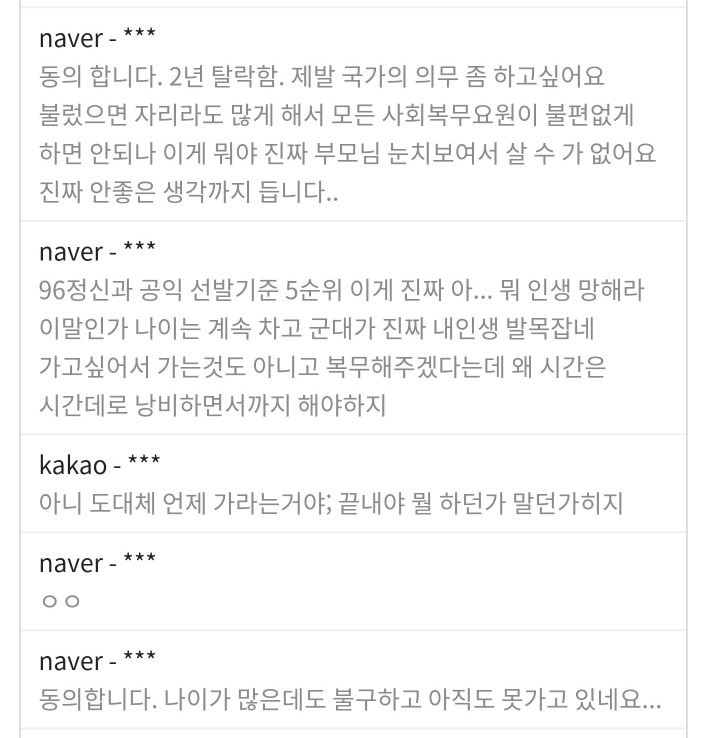 나이가 많은데도 못가고 있는 공익대기자들...jpg | 인스티즈