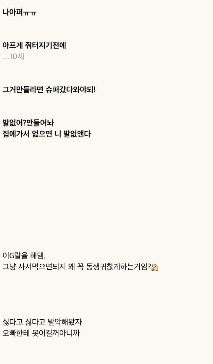 정신병자 같은 우리 오빠와의 생활 1편 | 인스티즈