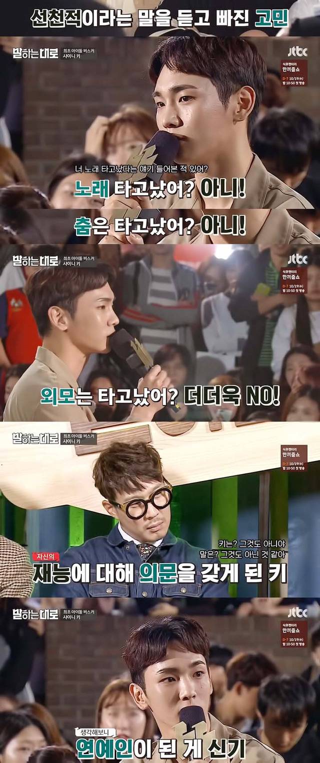 [말하는대로] 샤이니 키: 빈칸이 있어도 괜찮지 않을까요? 꼭 모든 걸 채우지 않아도 괜찮은 것 같아요 | 인스티즈