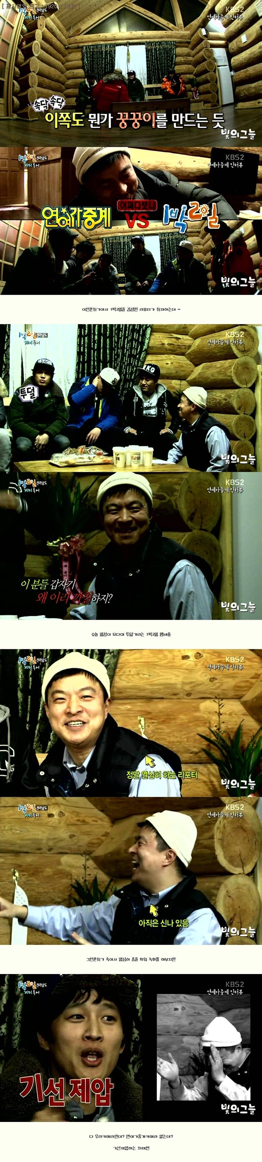 [1박2일] 1박2일에 출연 했다가 봉변당한 김생민 | 인스티즈