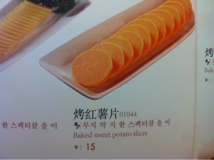 흔한 중국 식당의 흔하지 않은 한국어 메뉴 | 인스티즈