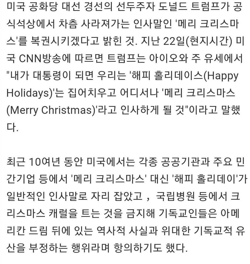 미국의 메리 크리스마스 vs 해피 홀리데이 논쟁 | 인스티즈