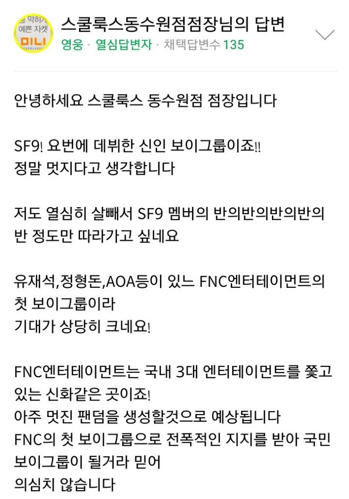 브랜드 모델 직접 홍보하시는 스쿨룩스 동수원점 점장님.JPG | 인스티즈