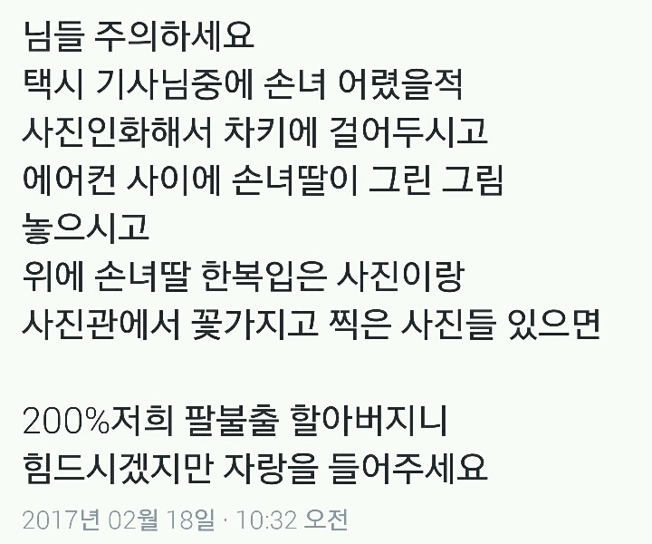 님들 주의하세요 택시 기사님중에 손녀 어렸을적 사진인화해서 찍은 사진들 있으면.twt | 인스티즈