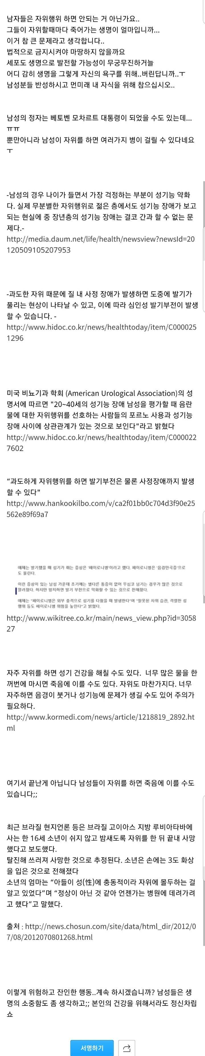 남자의 자위 행위 반대 서명 | 인스티즈