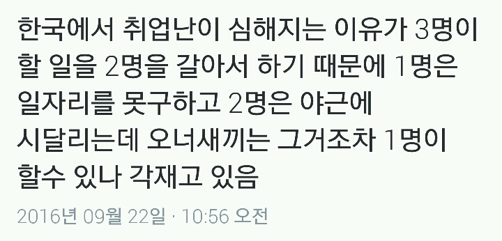 한국에서 취업난이 심해지는 이유.twt | 인스티즈