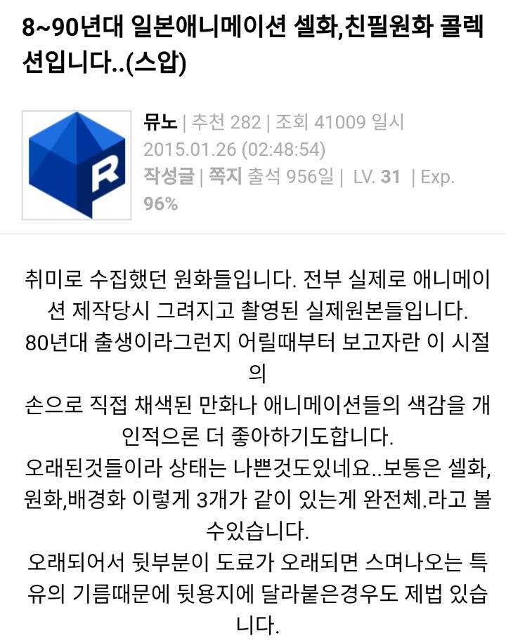 실제 만화를 제작하는데 사용했던 셀화를 가지고있는 루리웹 유저.jpg | 인스티즈