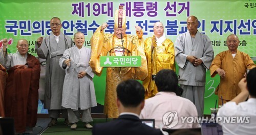 불교인 출가 수행자 안철수 지지 선언 | 인스티즈