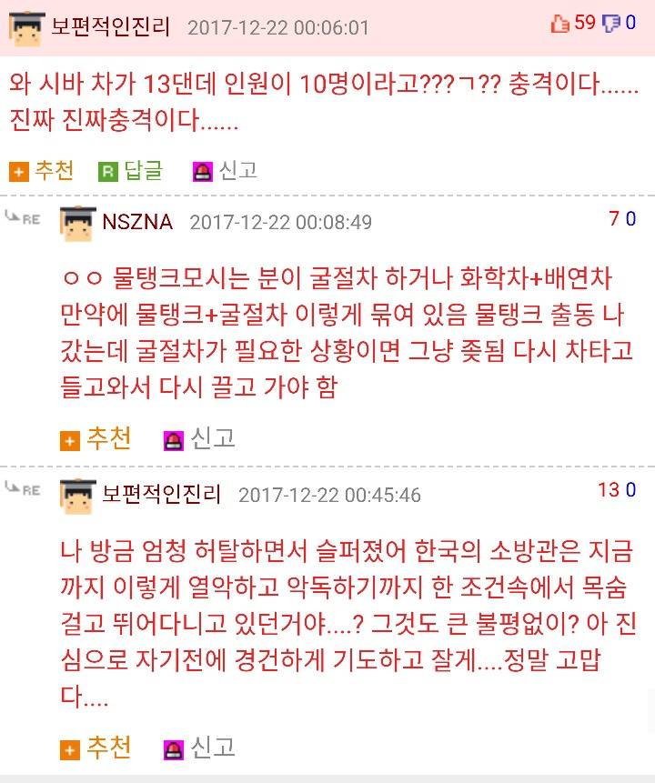 소방공무원이 본 제천화재에 대하여.. | 인스티즈