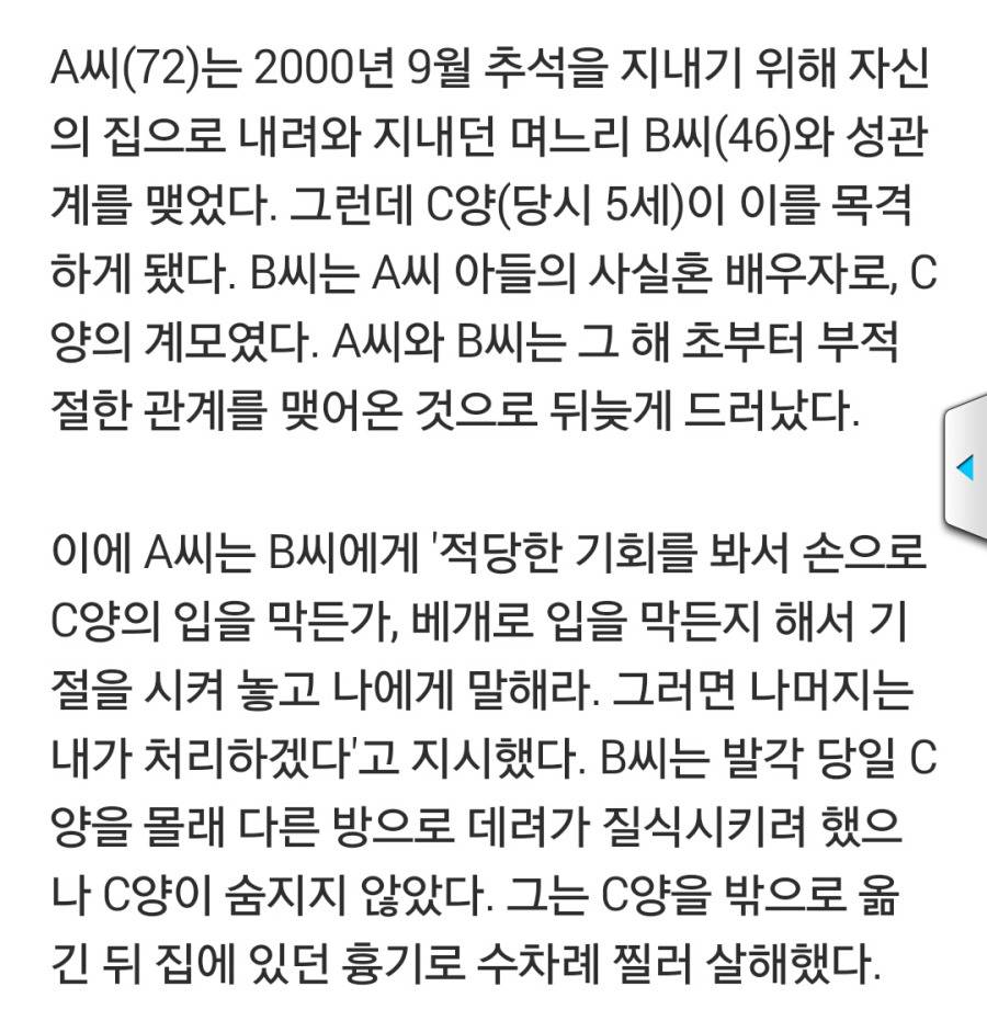 며느리와 성관계중 손녀에게 들키자... | 인스티즈