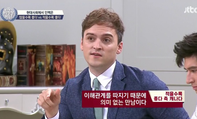 현대 사회에서 인맥은 (많을수록 좋다vs 적을수록 좋다) | 인스티즈