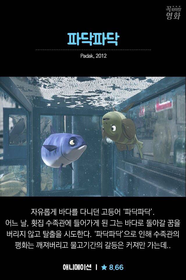 조금은 특이하지만 재밌는 애니메이션 영화 | 인스티즈