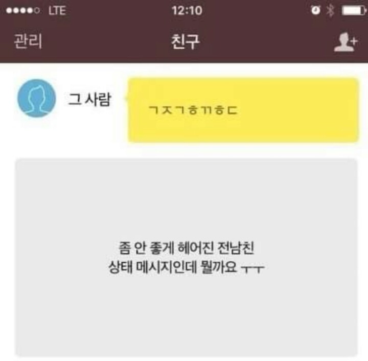 안좋게 헤어진 남자친구의 상메 해석 | 인스티즈