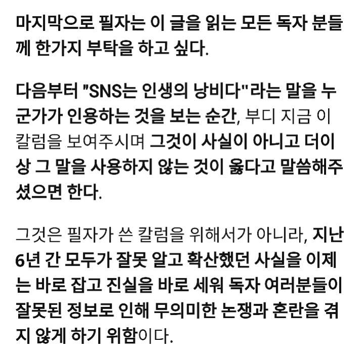 sns는 인생의 낭비다? | 인스티즈