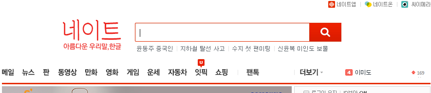 한글날 검색창들 | 인스티즈