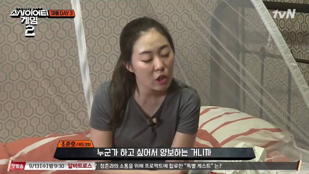 소사이어티 게임 조준호 인성.jpg | 인스티즈