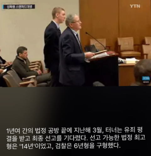명문대생 성폭행범의 최후 (feat. 브록 터너 사건) | 인스티즈
