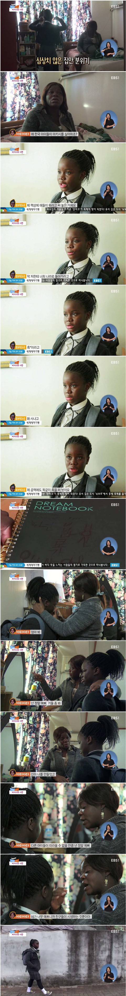 흑인 여중생이 한국 학교에서 받는 차별 | 인스티즈