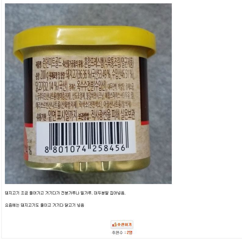 런천미트가 맛없는 이유.jpg | 인스티즈