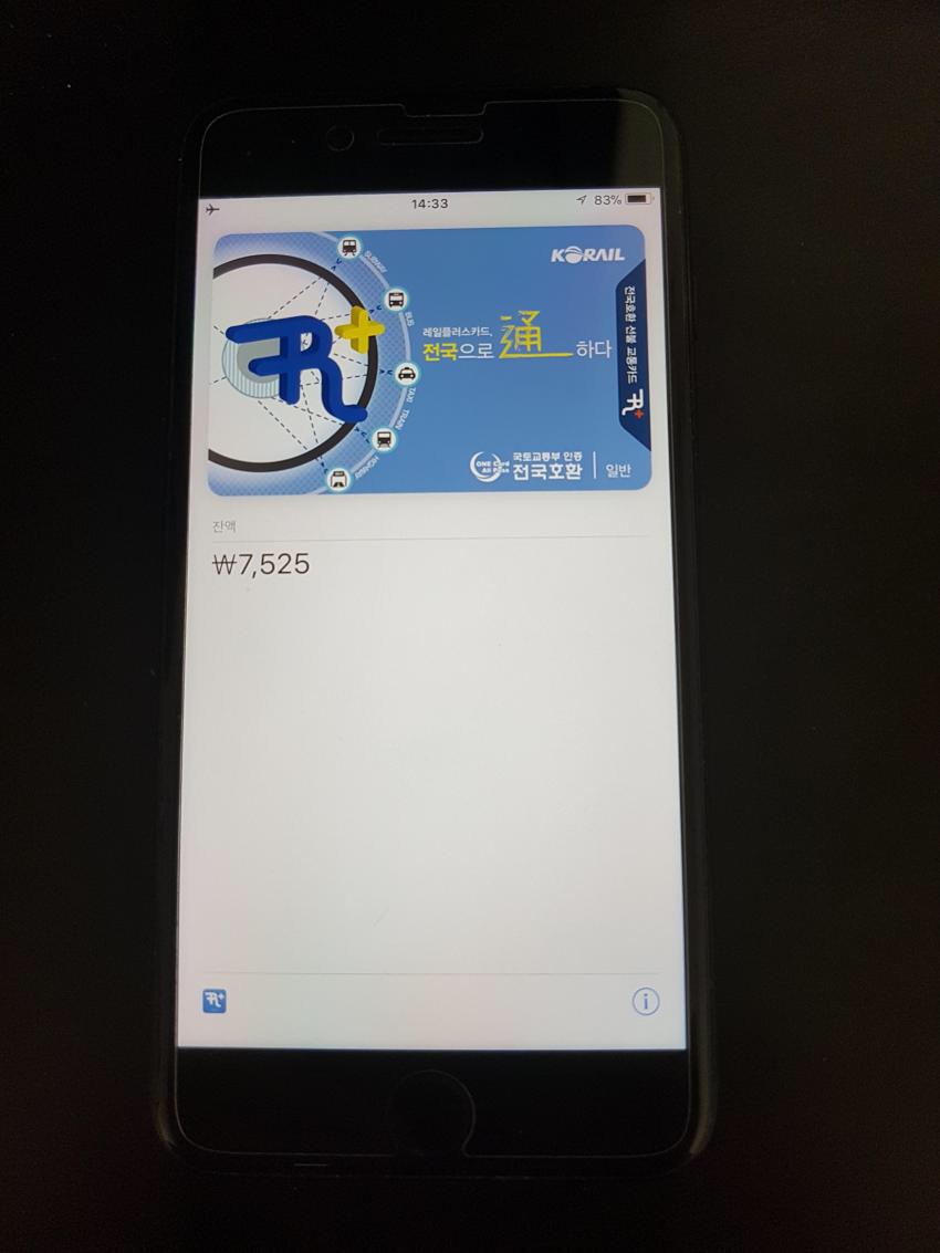 아이폰 애플페이로 작동하는 한국 교통카드 스크린샷 올라와.jpg | 인스티즈