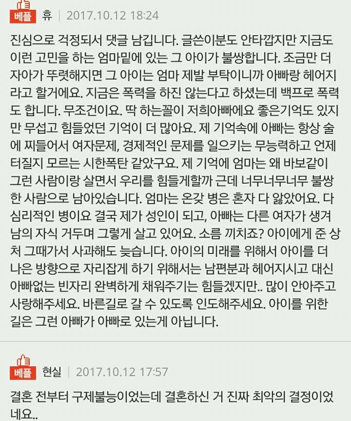 화나면 어린 딸한테도 말막하는 남편. 계속 살아야 할지 고민입니다 | 인스티즈