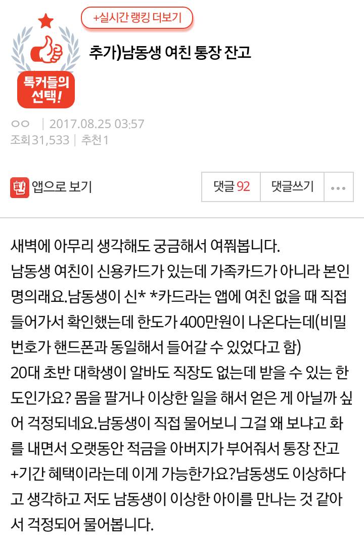 남동생 여친 통장 잔고..jpg | 인스티즈