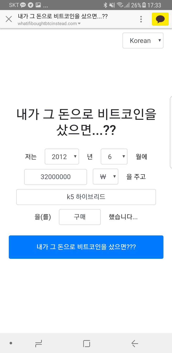 내가 그때 그거 살돈으로 비트코인을 샀었으면.. | 인스티즈