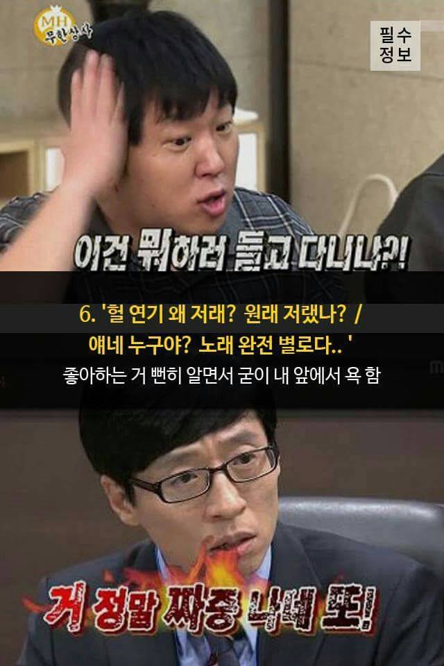 팬이 들으면 기분 나쁜말 | 인스티즈