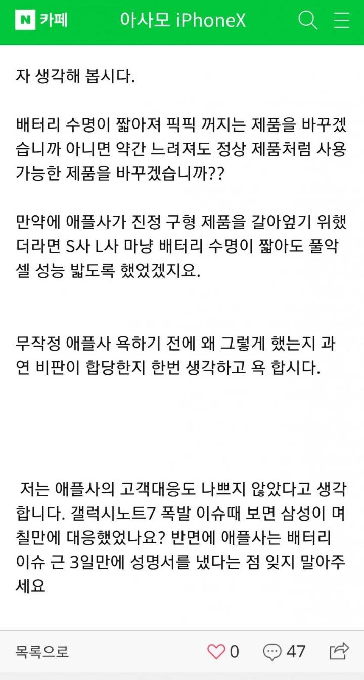 아이폰 성능저하 게이트에 대한 어느 아사모 회원의 생각..jpg | 인스티즈