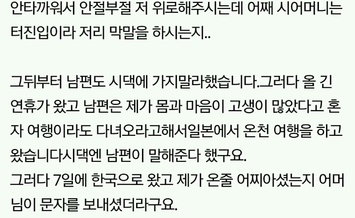 사진)쌍욕하는 시어머니 | 인스티즈