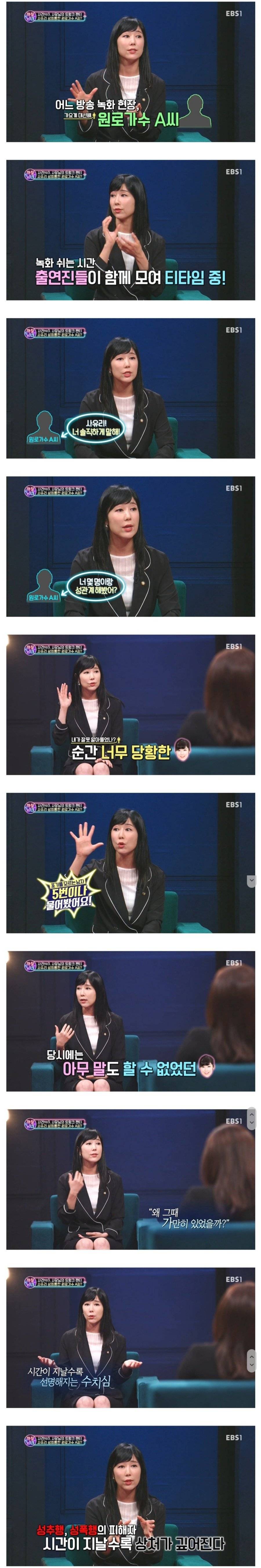 원로가수에게 성희롱 당한 사유리 | 인스티즈