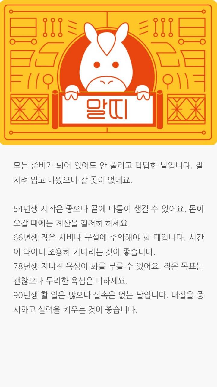 2018년 띠 별 운세 | 인스티즈