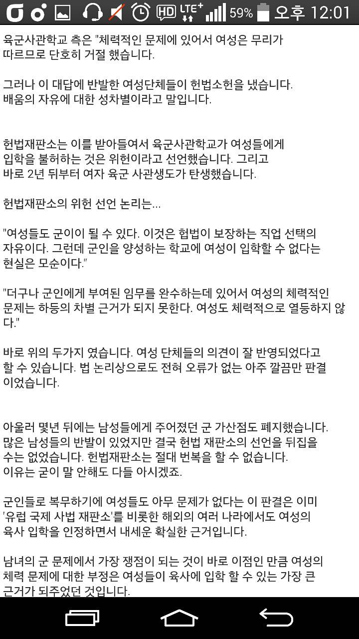 여성징병제와 여자사관생도 선발에 대한 헌재판결에 대한 의견 | 인스티즈
