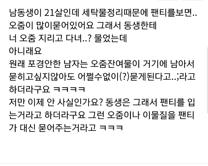 남자들은 원래 팬티에 오줌이 묻는대요...jpg | 인스티즈