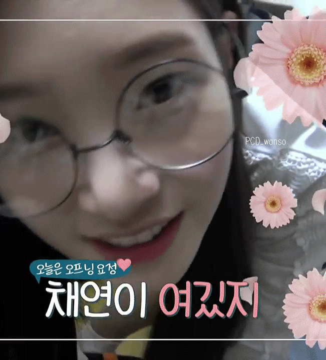 안경쓴 정채연 셀프캠 | 인스티즈