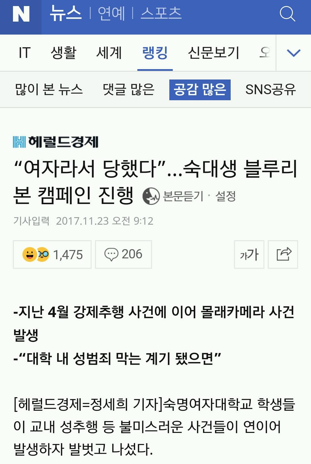 "여자라서 당했다”…숙대생 블루리본 캠페인 진행 | 인스티즈