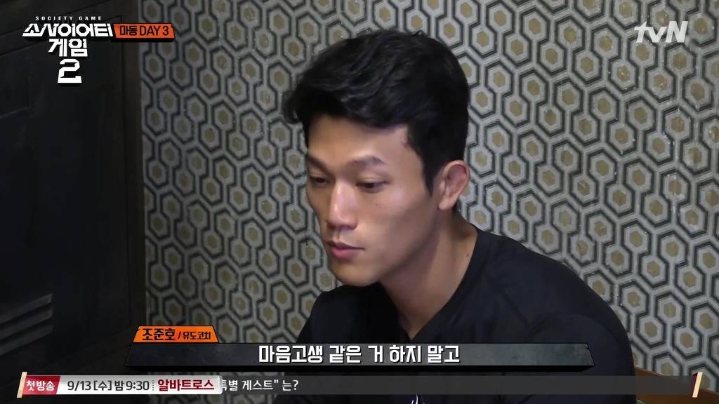 소사이어티 게임 조준호 인성.jpg | 인스티즈