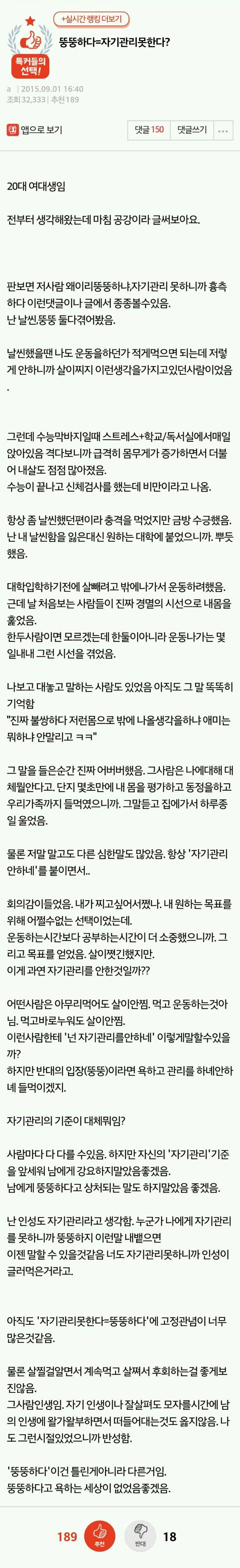 뚱뚱하다=자기관리 못한다? | 인스티즈