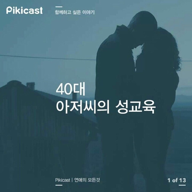 40대 아저씨의 성교육 | 인스티즈