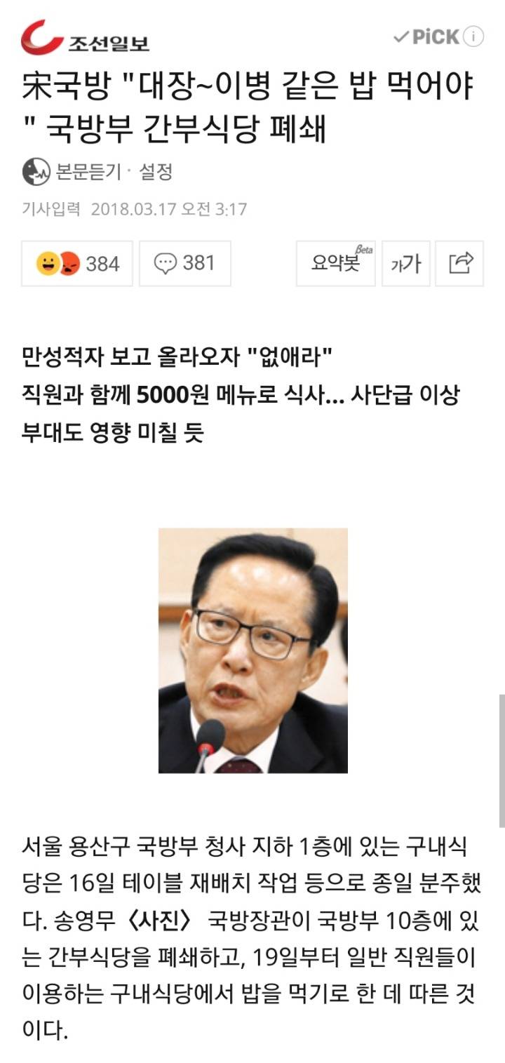 宋국방 "대장~이병 같은 밥 먹어야 " 국방부 간부식당 폐쇄 | 인스티즈