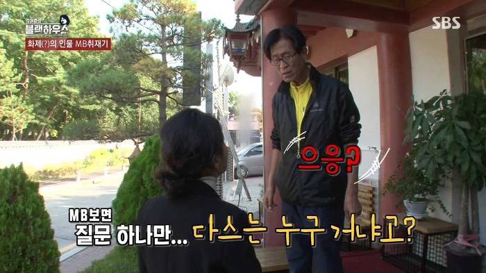 [블랙하우스] MB 쫒아다닌 강유미 포인트 ㅋㅋㅋㅋㅋ | 인스티즈