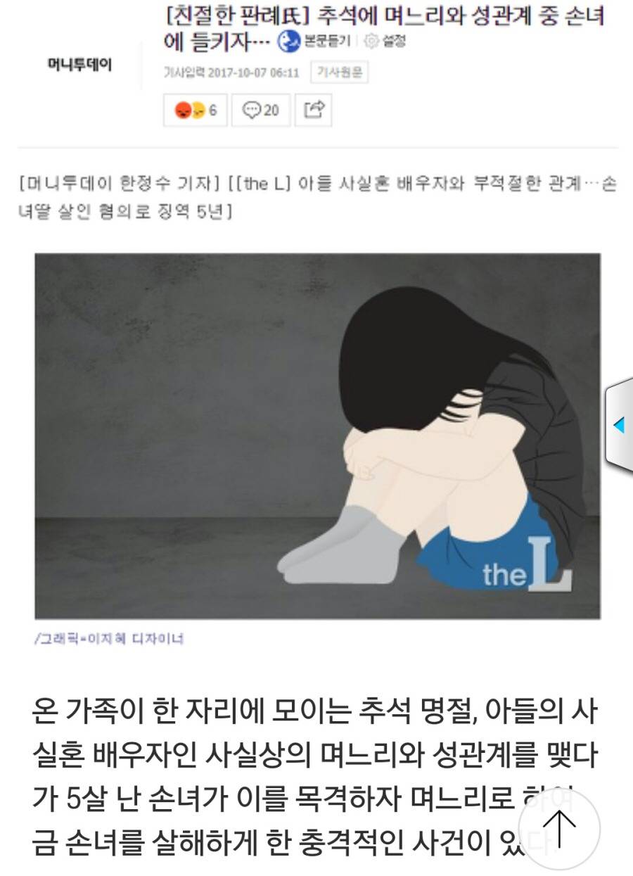 며느리와 성관계중 손녀에게 들키자... | 인스티즈