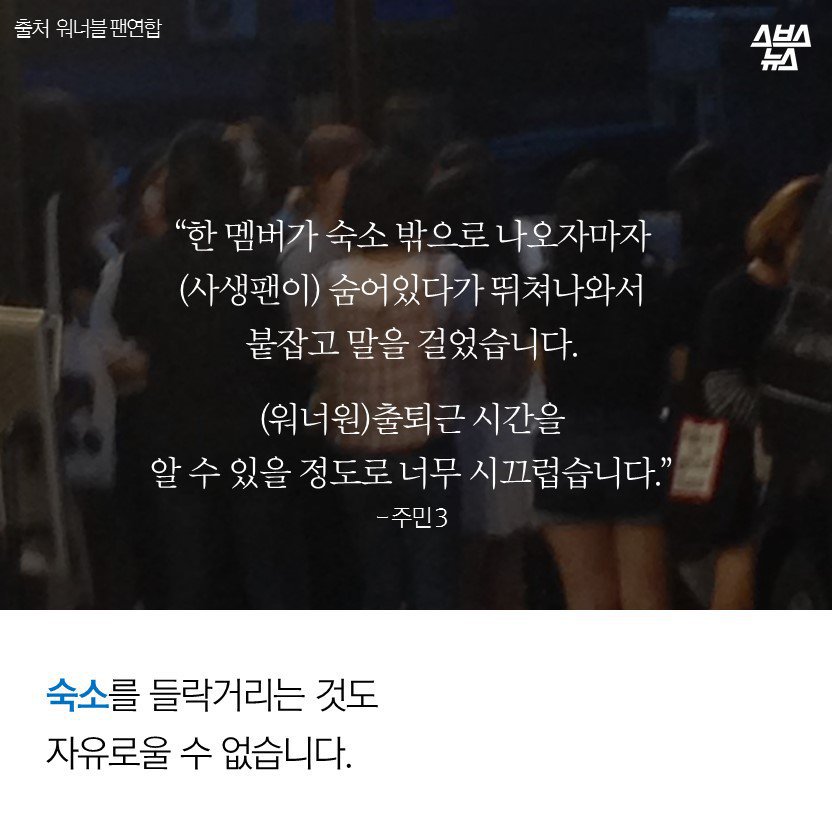 사생도 팬이라고? 응~아니야 | 인스티즈