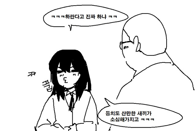 남과 일진녀 | 인스티즈